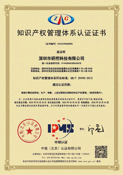 研控科技知识产权管理体系认证证书.jpg