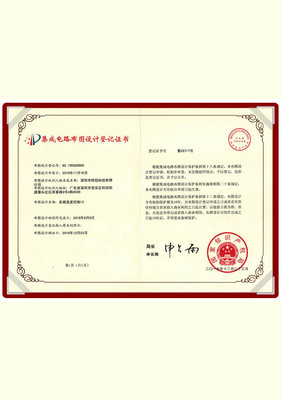 研控集成电路布图设计登记证书