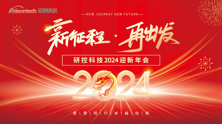 2024会年背景-网站2.jpg
