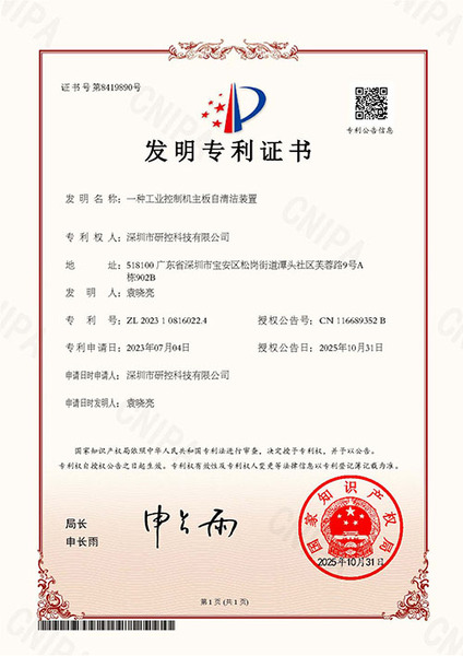 深圳市研控科技有限公司_2023108160224_发明专利证书_20251031(1).jpg